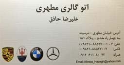 گالری مطهری